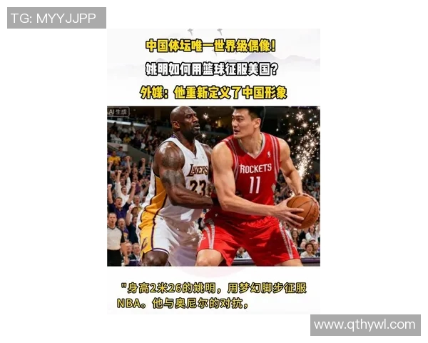 姚明与小球时代的碰撞:篮球风格的变迁与未来发展探讨 姚明与小球时代的碰撞:篮球风格的变迁与未来发展探讨